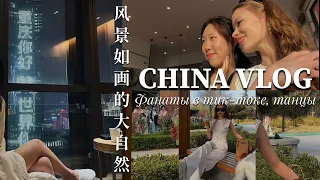 China VLOG: популярна в китайском тик-токе, танцы, милая кофейня, открытие галереи🌿