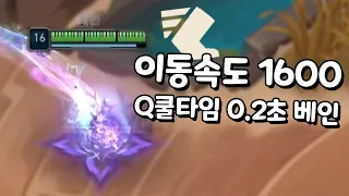 이동속도1600 Q쿨 0.2초 무한 은신 베인 ㄷㄷ [아레나3.0 올챔 우승#8]