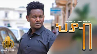 Zula Media - Best  Eritrean Short Movie 2021 ህያብ | Hiyab by Efrem Michael (EFRA) - Official Video