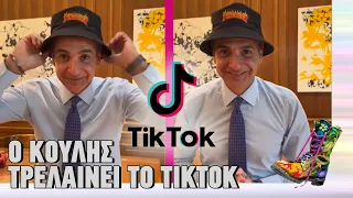 Ο Κούλης τρελαίνει το TikTok | Ράδιο Αρβύλα | Top Επικαιρότητας (4/12/2023)