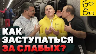 Героизм или глупость? РАЗБОР ИЗБИЕНИЯ В МЕТРО и похожих ситуаций — стоит ли защищать чужих людей?