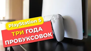 ТРИ года с PlayStation 5. Обзор PS5 в 2024 году