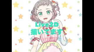 自作Live2Dに向けて線画を描きます！その１