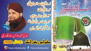 Maah e Noor ﷺ Complete Album by Alhaj Muhammad Owais Raza Qadri