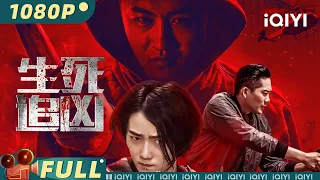 Death Chasing | Mystery Crime Action | Chinese Movie 2022 | iQIYI MOVIE THEATER
