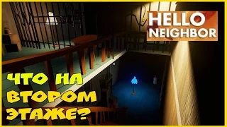 Hello Neighbor Alpha 3 Привет сосед! Альфа 3 Обследуем второй этаж
