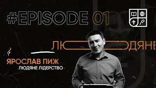 Людяне Лідерство // Podcast. Episode 1