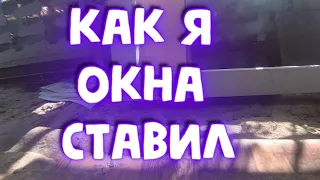 Установка пластиковых окон