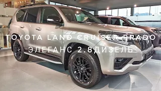 2021 ТОЙОТА ПРАДО 2.8 ДИЗЕЛЬ ОБЗОР КОМПЛЕКТАЦИИ ЭЛЕГАНС TOYOTA LAND CRUISER PRADO LC150