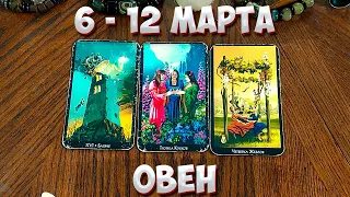 ♈ ОВЕН 💐💖 С 6 - 12 марта 2023 года 💫 Таро Прогноз Гороскоп 🔮