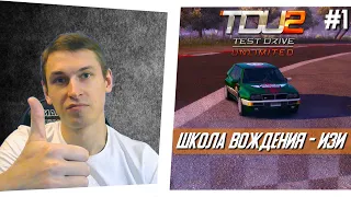 Test drive unlimited 2 в 2021 году #1 | TDU 2 прохождение на геймпаде + Настройка геймпада | 2К