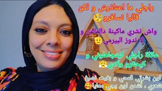 بغيت نتهاا فراسي، و بغيت ننعرف نجاوب لي كيحقرني و يحقر ولادي، و بغيت نصبغ شعري، و اااااا💃💃💃