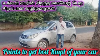 காரின் சிறந்த மைலேஜ் பெற வழிமுறைகள் | Points to get best kmpl of your car (Tamil)