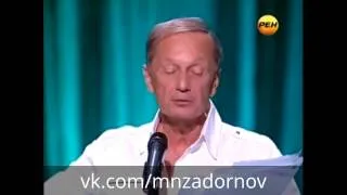 Михаил Задорнов "Американская инструкция конца света"