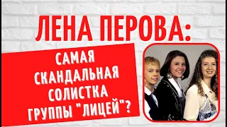 Брак по расчету, смерть брата и суицид: трагическая судьба Лены Перовой, экс-солистки группы "Лицей"