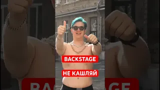 Backstage НЕ КАШЛЯЙ! Был кайфовый день, мы безумно устали!  @5opka  @mellsher @JackLooney