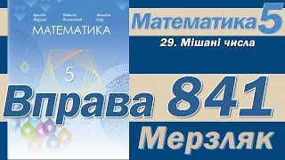 Мерзляк Вправа 841. Математика 5 клас