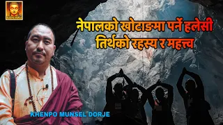 जीवनमा एकपल्ट दर्शन गर्नै पर्ने तिर्थ स्थल  खोटाङ हलेसी || KHOTANG HALESI || KHENPO MUNSEL DORJE ||