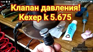 Нет давления, керхер к5.675