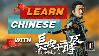 Learn Chinese with TV Series:长安十二时辰 1 The Longest Day in Changan P1/HSK/Intermediate/CDrama/PDF 2021