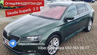 #Skoda #Superb 2.0 #Автомат 🚘🚘🚘 18.5$ розмитнена в Україні #Авто з Європи #Автомобілі_з_Нідерландів