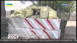 Гибель журналистов ВГРТК под Луганском - Вести - 18.06.2014