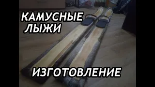 💥Охотничьи лыжи, камус. Изготовление (полный цикл)