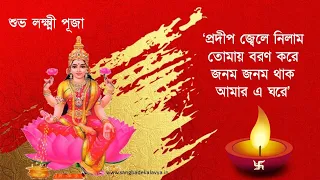 @বাংলা হাংলা @এসো মা লক্ষ্মী