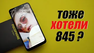 Pocophone F1 в 2019 году. 845 Snapdragon за $250, есть ли смысл покупать сейчас? ОБЗОР.