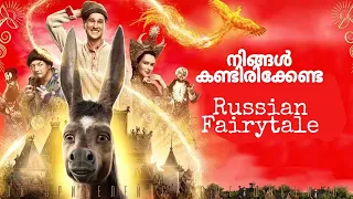 Upon the Magic Roads 2021 Russian Fantasy Full Movie Explained in Malayalam