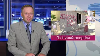 Політичний вандалізм