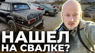 СВАЛКА АВТОМОБИЛЕЙ В АМЕРИКЕ. СЛУЧАЙНЫЕ НАХОДКИ.