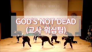 [더커마을] God's not dead / 성탄워십 / 청년부워십 / 교사워십