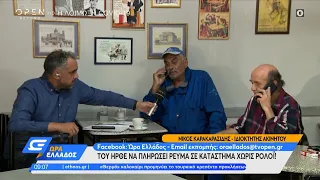 Κορυδαλλός: Του ήρθε να πληρώσει ρεύμα σε κατάστημα χωρίς ρολόι