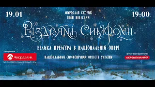 Іван Малкович запрошує на «Різдвяні симфонії» в Національній Опері України (19.01)