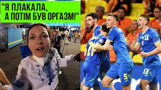 «Я ПЛАКАЛА!» / ЕМОЦІЙНА РЕАКЦІЯ ФАНІВ ТА УАФ НА УКРАЇНА - НІДЕРЛАНДИ / РЕБРОВ ЩЕ ПОВЕРНЕТЬСЯ