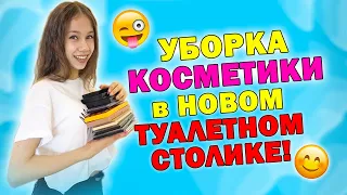 Убираюсь👉 в Новом Туалетном СТОЛИКЕ😱 После ПЕРЕЕЗДА в Новую Квартиру