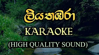 ලියතඹරා | Liyathabara karaoke song | Athma liyanage without voice songs | rox j