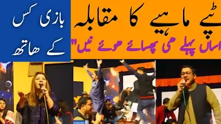 Tappay Mahiye Muqabla Punjabi  | Tappay Mahiye Punjabi Pakistani Muqabla | NUML Students@Channel6