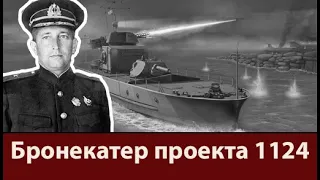 Бронекатер проекта 1124. Он тоже танк, только речной