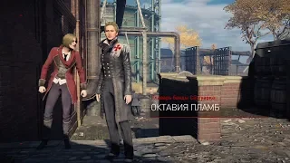 Assassin’s Creed Syndicate. #13. Освобождение Саутуарка (война банд)