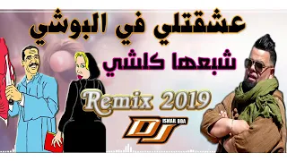 Cheb Bello 2019   3ACH9TLI FI BOCHI شبعها كل شي© Remix