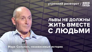 Чем закончится война Израиля и ХАМАС? Солонин: Утренний разворот / 20.10.23