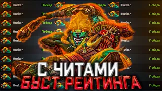 Что может Топ 1 Хускар с Читами Дота 2 - Huskar Melonity Dota 2