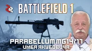 MG14/17 | ИМБА ЯКУБОВИЧА | BATTLEFIELD 1