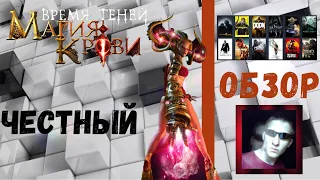 Магия крови от 1С. (Dawn of Magic 2 в Steam) Играем, смотрим, оцениваем. Общаемся с подписчиками.