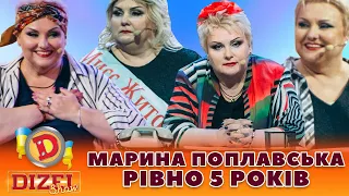 ⭐ МАРИНА ПОПЛАВСЬКА 💔 РІВНО 5 РОКІВ 🙏