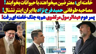 توهـین زشت و بی سابقه خامنه ای به مردم ایران/میخواهید با حیوانات بخـوابید