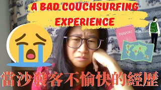 【English video】BAD Couchsurfing experience│Getting lost in Mexico at night│沙發客很糟的經驗│在墨西哥晚上迷路