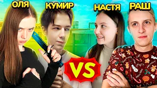 РАШ И КУМИР ПРОТИВ СВОИХ ДЕВУШЕК в STANDOFF 2 | ДУЭЛЬ СТАНДОФФ 2 РАШ,КУМИР,ДЕВУШКИ!